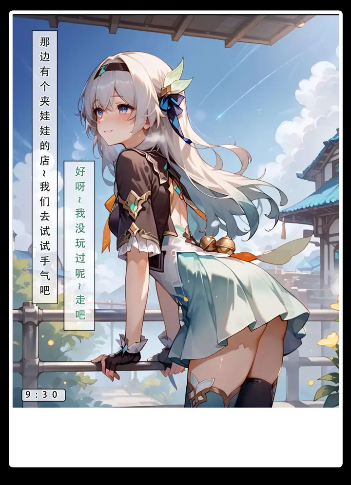 漫画《星铁.秘密任务》上集第10张图