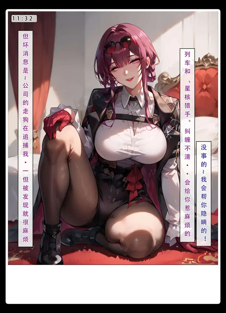 漫画《星铁.秘密任务》上集第106张图