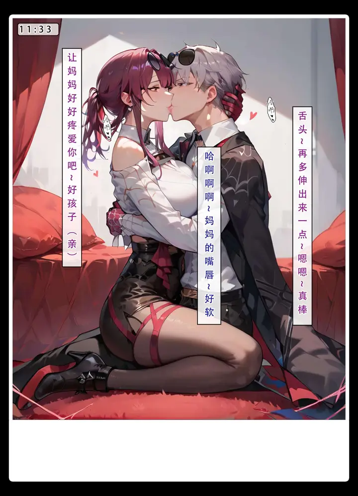 漫画《星铁.秘密任务》上集第107张图