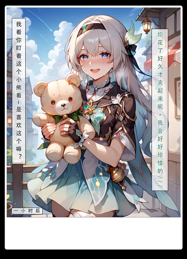 漫画《星铁.秘密任务》上集第13张图