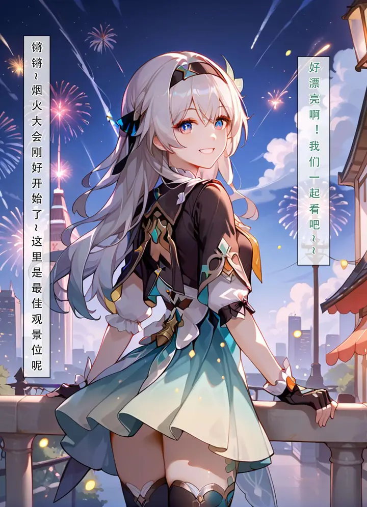 漫画《星铁.秘密任务》上集第14张图