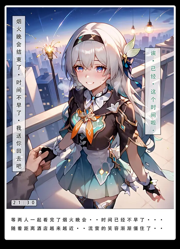 漫画《星铁.秘密任务》上集第15张图