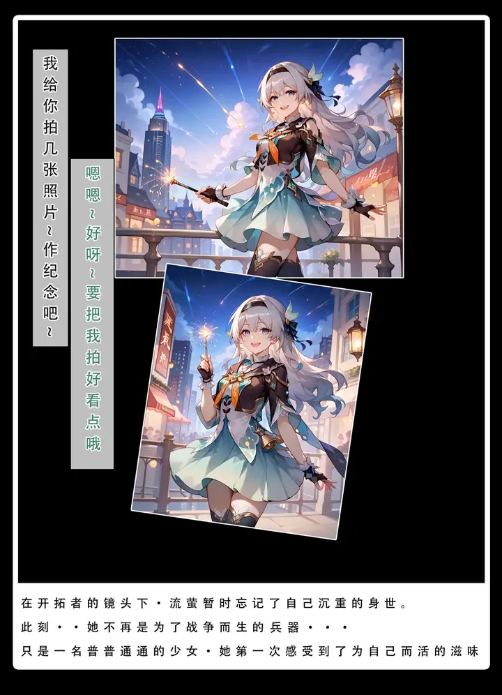 漫画《星铁.秘密任务》上集第16张图