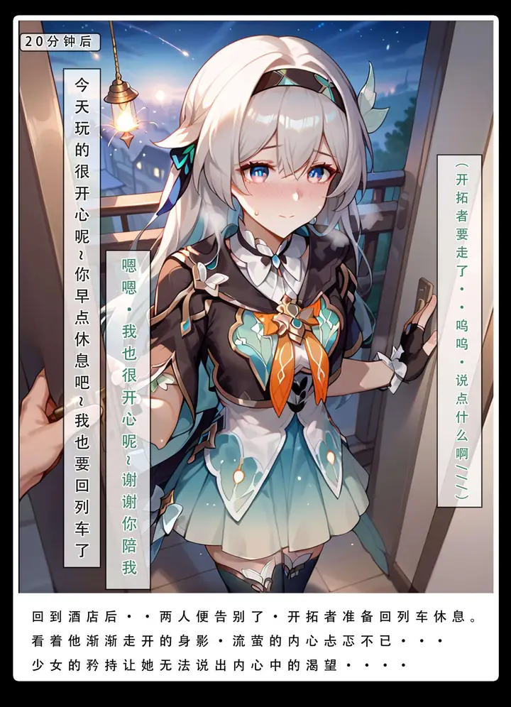 漫画《星铁.秘密任务》上集第17张图