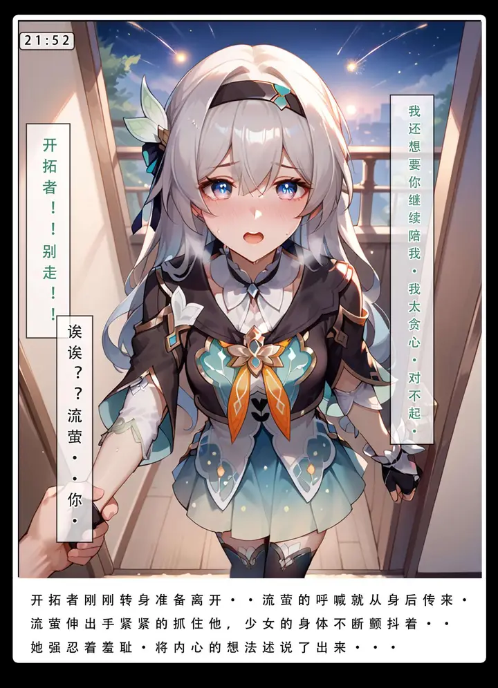 漫画《星铁.秘密任务》上集第18张图