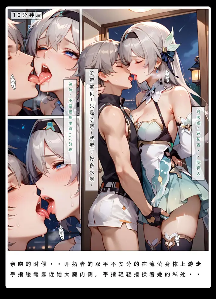 漫画《星铁.秘密任务》上集第23张图