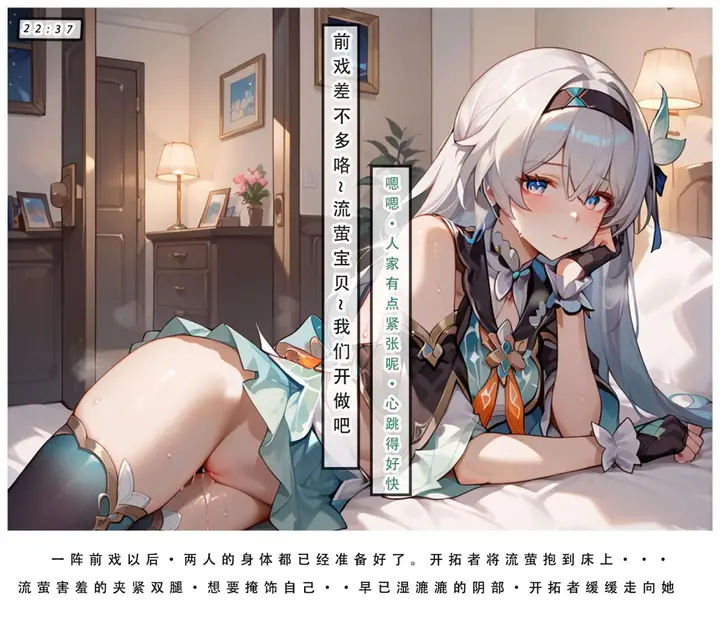 漫画《星铁.秘密任务》上集第31张图