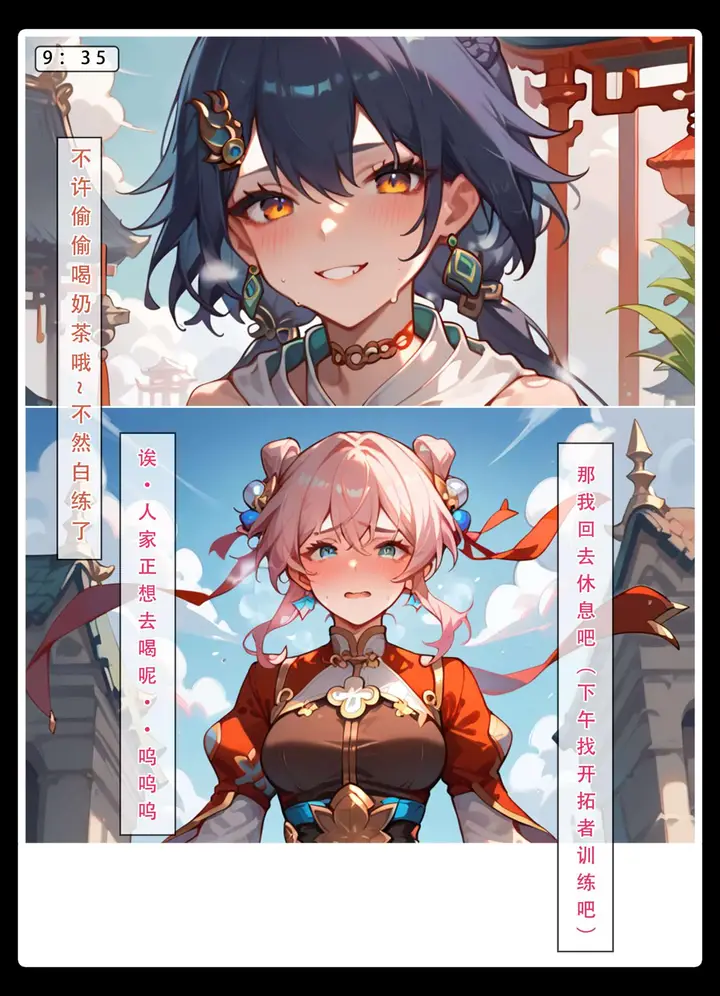 漫画《星铁.秘密任务》上集第49张图