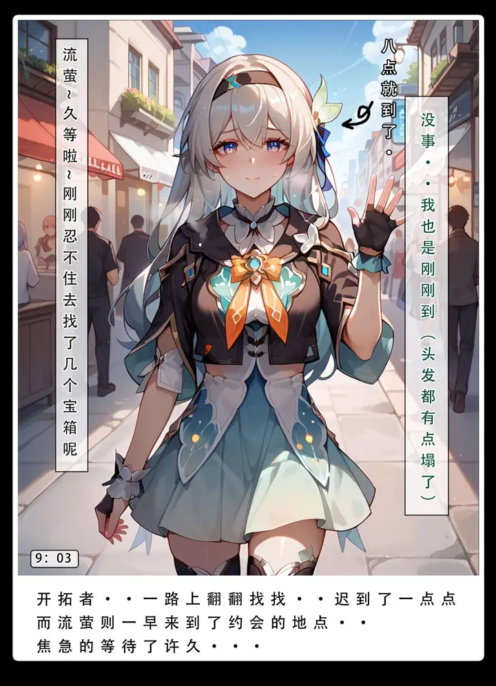 漫画《星铁.秘密任务》上集第5张图