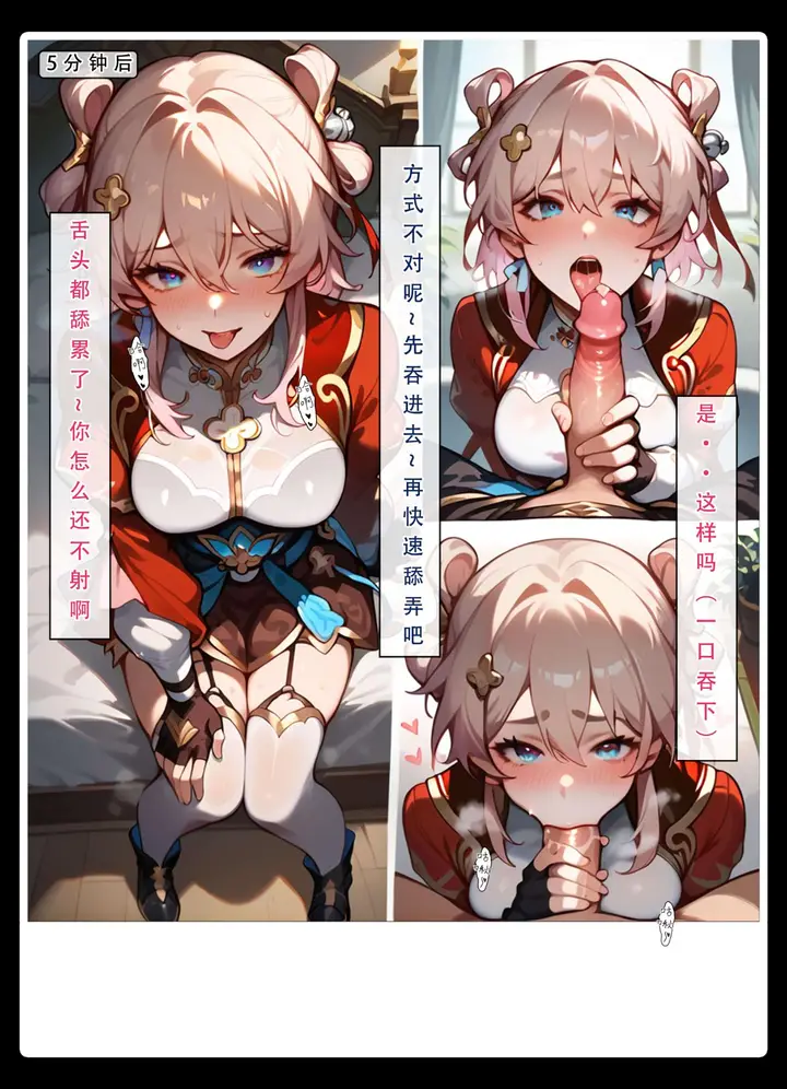 漫画《星铁.秘密任务》上集第56张图