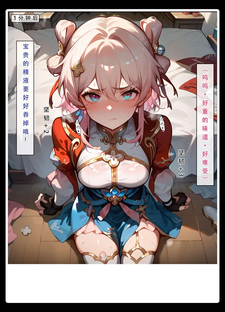 漫画《星铁.秘密任务》上集第59张图
