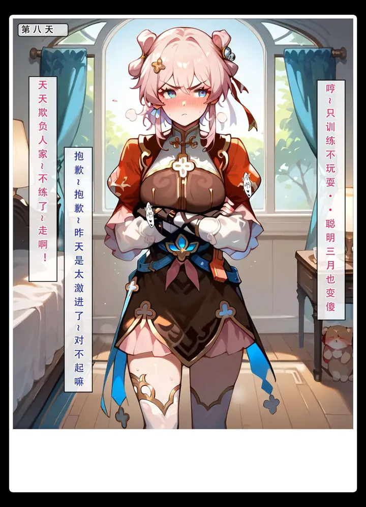 漫画《星铁.秘密任务》上集第64张图