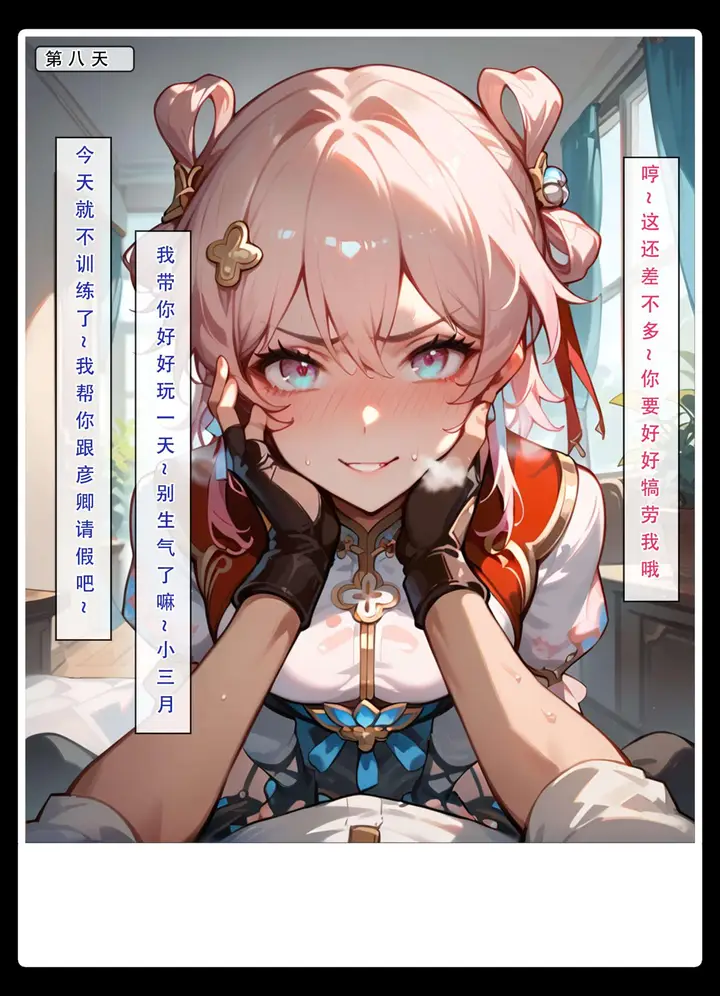 漫画《星铁.秘密任务》上集第65张图
