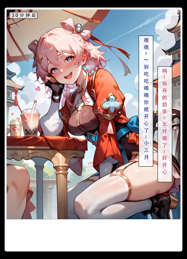 漫画《星铁.秘密任务》上集第66张图
