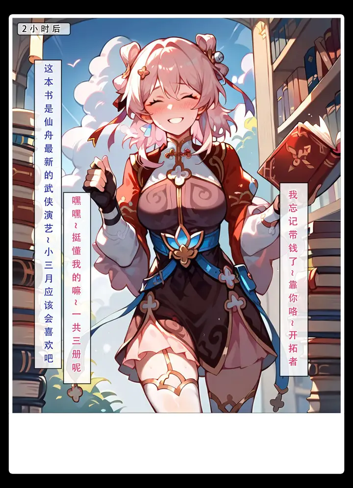 漫画《星铁.秘密任务》上集第67张图
