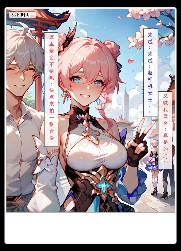 漫画《星铁.秘密任务》上集第68张图