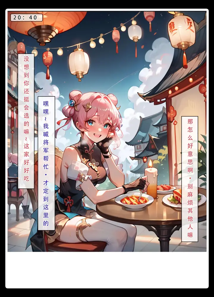 漫画《星铁.秘密任务》上集第69张图
