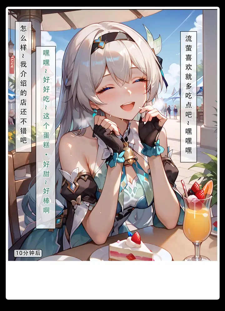 漫画《星铁.秘密任务》上集第7张图
