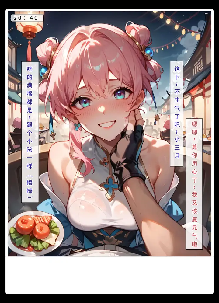 漫画《星铁.秘密任务》上集第70张图