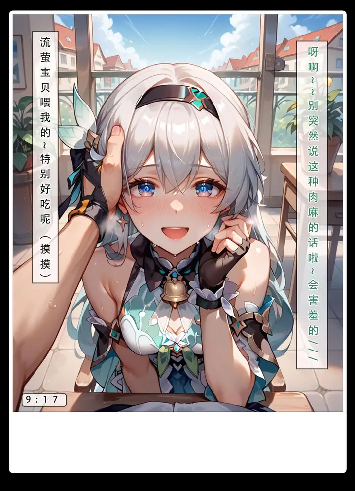 漫画《星铁.秘密任务》上集第8张图