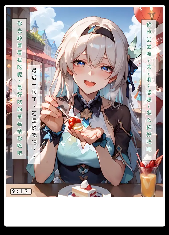 漫画《星铁.秘密任务》上集第9张图