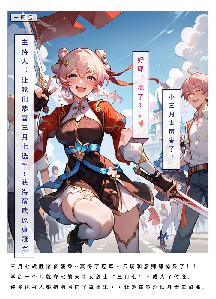 漫画《星铁.秘密任务》上集第98张图