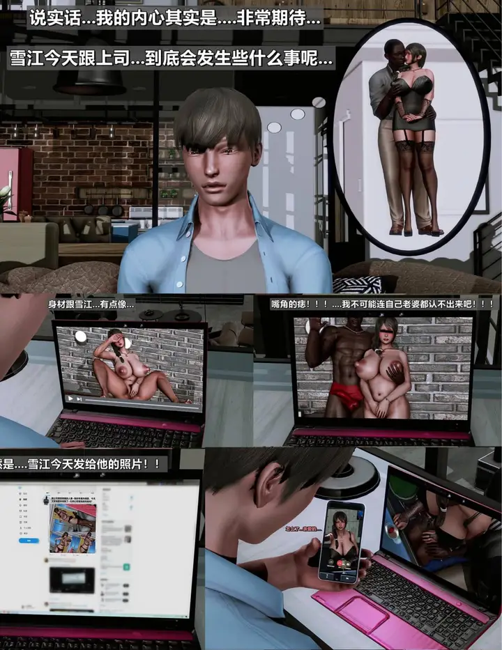 漫画《[3D]我的妻子最近不太对劲》第三话01第5张图