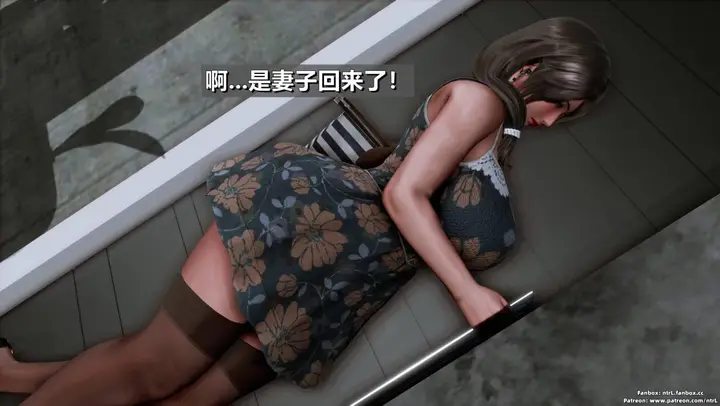 漫画《[3D]我的妻子最近不太对劲》第二话01第19张图
