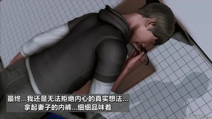 漫画《[3D]我的妻子最近不太对劲》第二话01第38张图