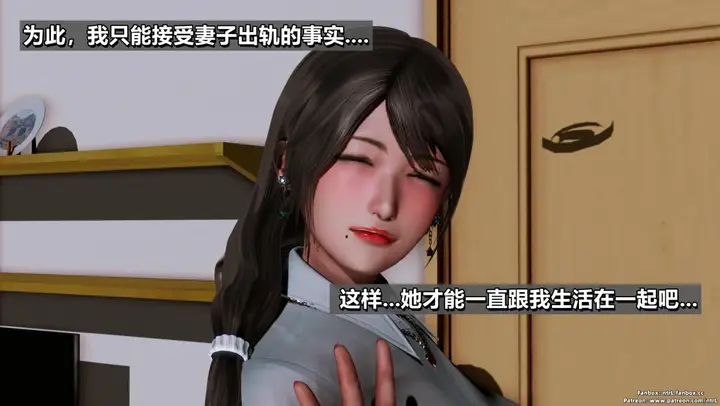 漫画《[3D]我的妻子最近不太对劲》第二话02第11张图