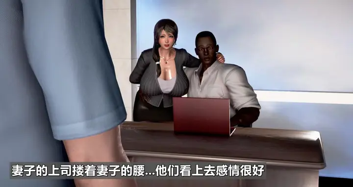 漫画《[3D]我的妻子最近不太对劲》第一话01第13张图