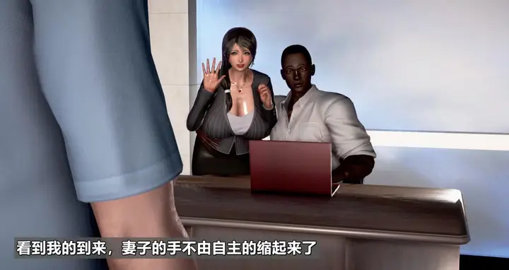 漫画《[3D]我的妻子最近不太对劲》第一话01第14张图