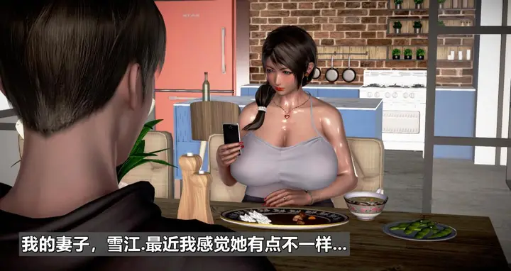 漫画《[3D]我的妻子最近不太对劲》第一话01第5张图