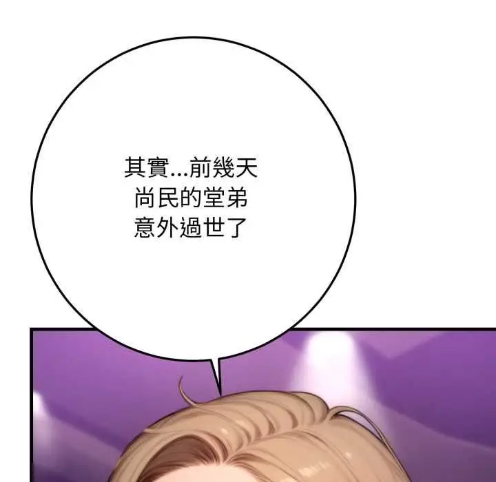 漫画《悖岛审判》第24话第138张图