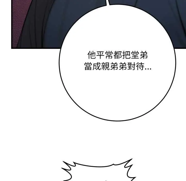 漫画《悖岛审判》第24话第140张图
