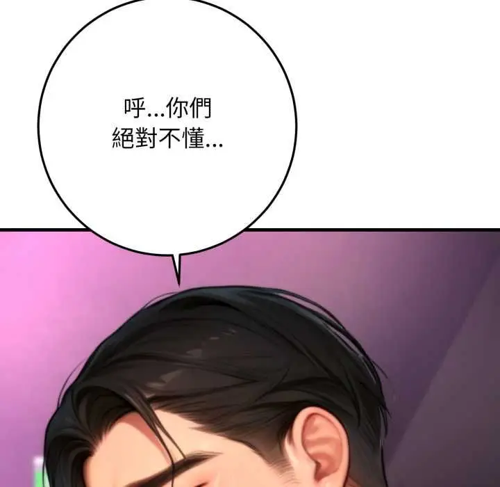 漫画《悖岛审判》第24话第143张图