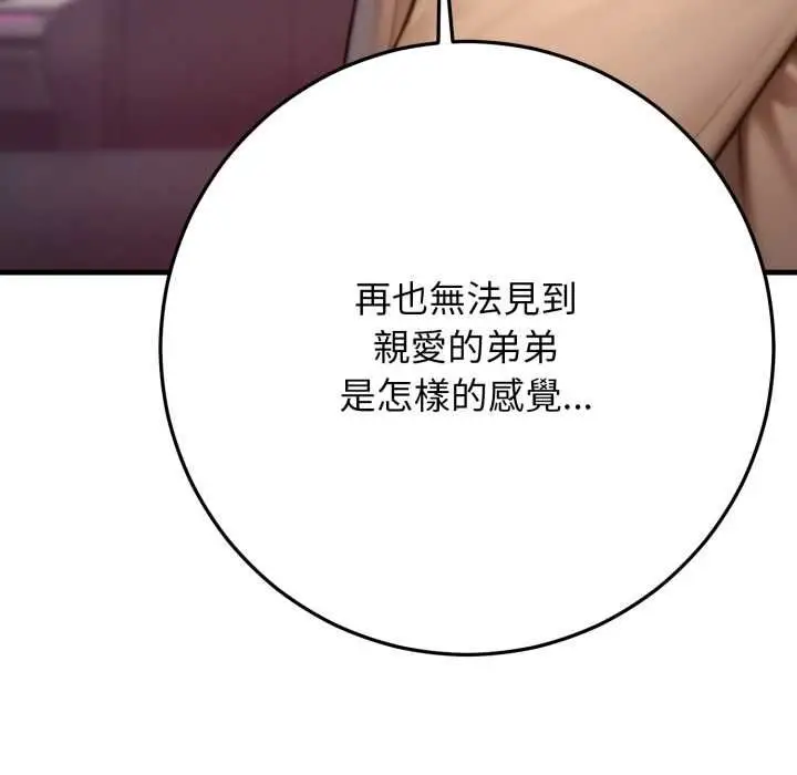 漫画《悖岛审判》第24话第145张图