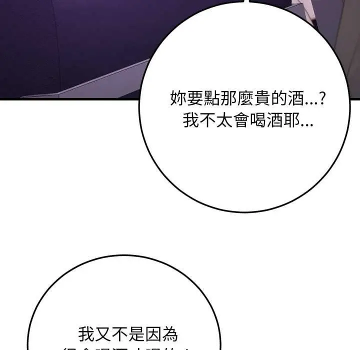 漫画《悖岛审判》第24话第50张图