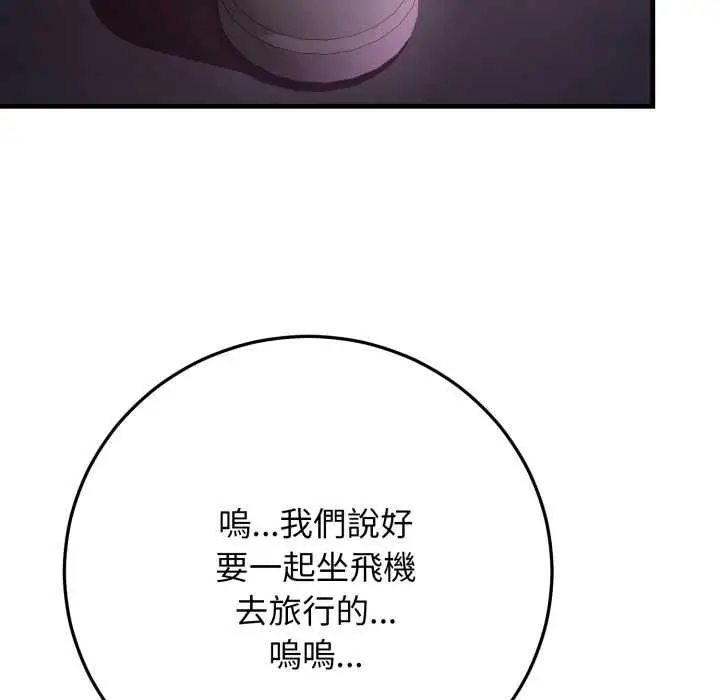 漫画《悖岛审判》第24话第87张图