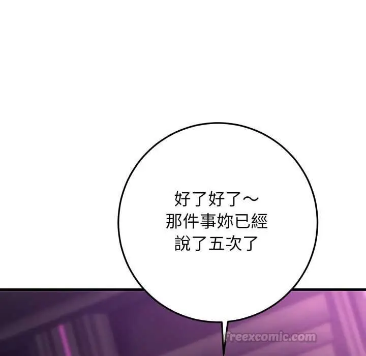 漫画《悖岛审判》第24话第90张图