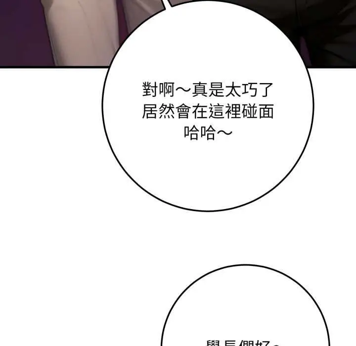 漫画《悖岛审判》第24话第99张图