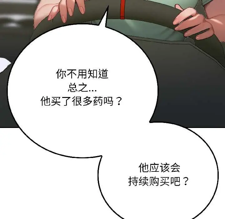 漫画《悖岛审判》第6话第10张图
