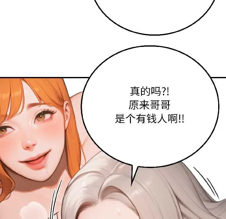 漫画《悖岛审判》第6话第102张图