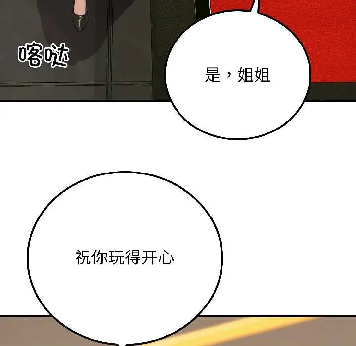 漫画《悖岛审判》第6话第117张图