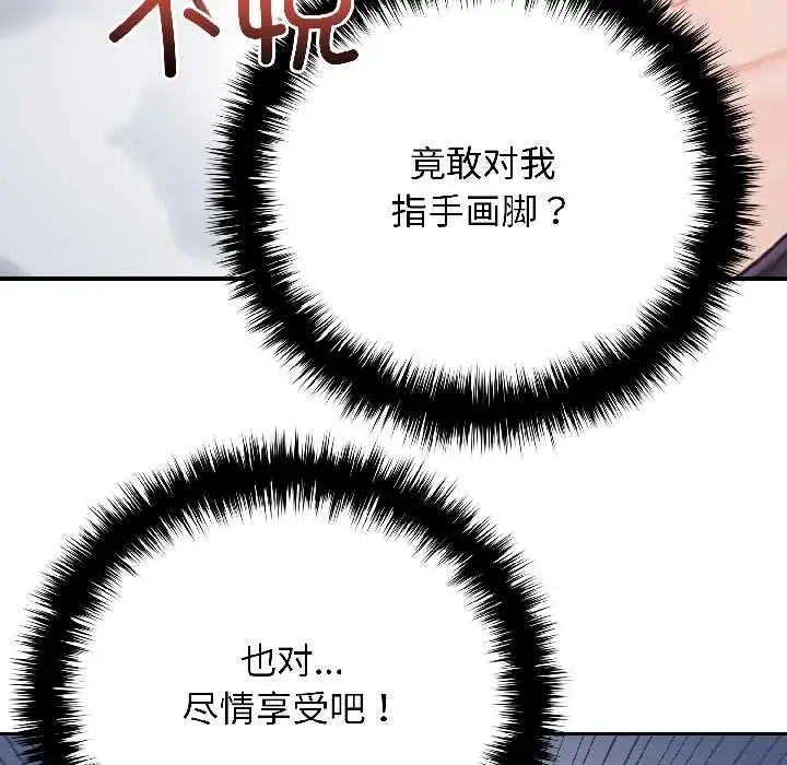 漫画《悖岛审判》第6话第127张图