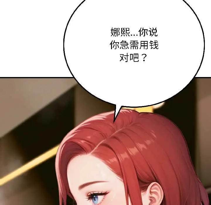 漫画《悖岛审判》第6话第156张图