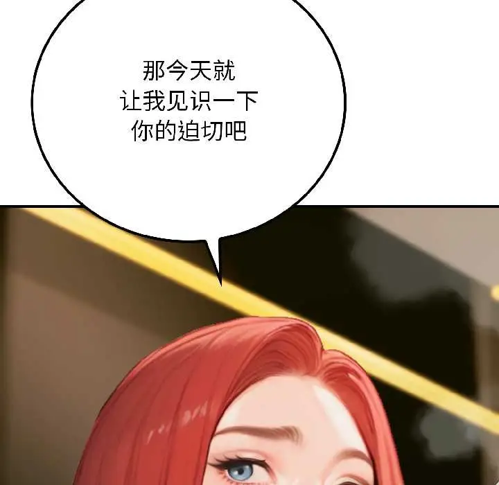 漫画《悖岛审判》第6话第162张图