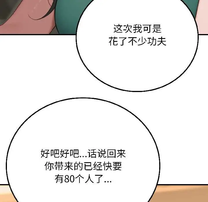 漫画《悖岛审判》第6话第17张图