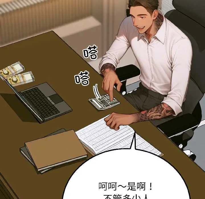 漫画《悖岛审判》第6话第21张图