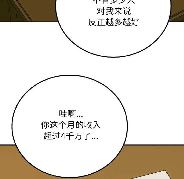 漫画《悖岛审判》第6话第22张图